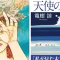 7月地震會來？《我所看見的未來》漫畫家6/15出新作解釋海嘯夢境