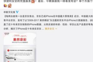 可白條免息京東商城將同步開啟iPhone8、iPhoneX預售