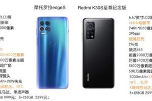 摩托羅拉EdgeS發布後，網友抱怨RedmiK30S沒貨