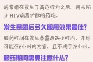 HIV暴露後黃金24小時很重要