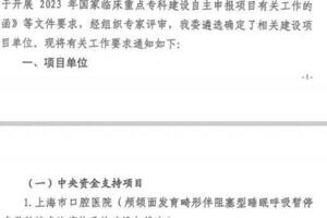 躋身「國家隊」！閔行區屬醫院首個國家級臨床重點專科就在……