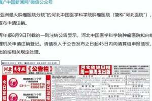 腫瘤醫院「大老虎」：中科院院士赫捷被舉報，超90億國有資產流失