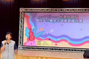 用母語唱出文化根 台東國中小本土語歌謠大賞登場