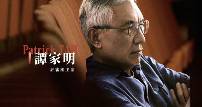 金馬61超強評審團公開！譚家明接評審團主席 名單驚見謝盈萱、姚淳耀