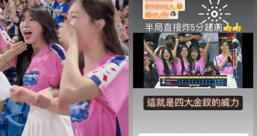 12強》啦啦隊女神嗨哭了！ 韓國狂灌5分大逆轉多明尼加奪首勝