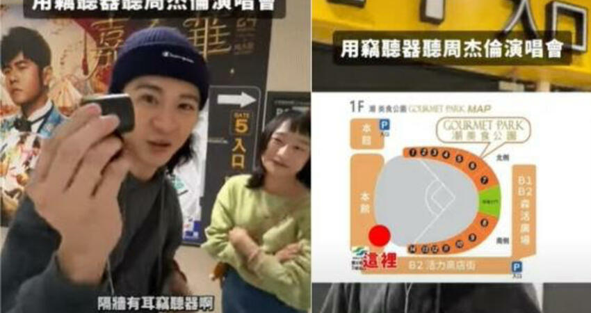 不用困在下水道、訂餐廳！《上班不要看》實測「1物」免費聽周杰倫歌聲