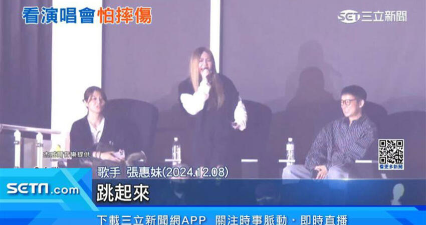 張惠妹大巨蛋「跳起來」！看台區歌迷憂受傷 搶先買保險：會怕