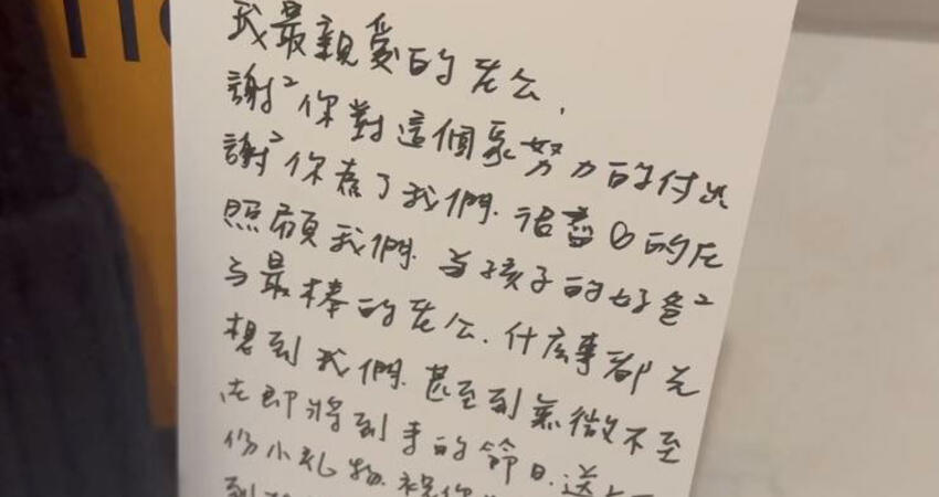 六月李易雙出軌！傳情卡片喊「親愛老公」藏心酸內幕：找回相愛的感覺