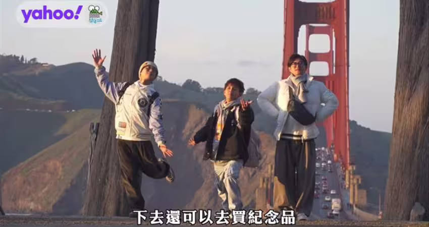 浩角翔起出事了！舊金山外景突爆內鬨鬧翻 「衝突導火線」曝光