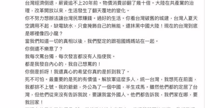 不怕陸委會查！女星痛批「台灣賺不到錢」舔共9年開嗆：來抓我啊