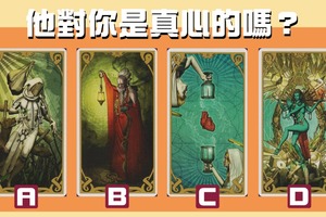 【魔靈塔羅】他對你是真心的嗎？