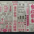 4/5 港六合。台北鐵報。聖和宮。參考。參考。發發發。