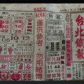 4/26 港六合 【台北鐵報，李府大元帥，大發廣告】火熱超夯財報，自由配。參考，參考