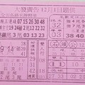 12/1 港六合 【大發廣告，萬塚君，慶安宮，濟公，夢雲軒，龍華彩報，錢員外，鳴報，福籤，八路武財神，五路財神，六合彩明牌篇】多張財報讓你配二三星。參考。參考。