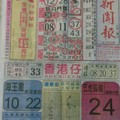 3/23 港六合 【中國新聞報，賀報，北區彩報，神童週刊】目標三星，殺豬頭，參考，參考。