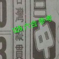 12/05 六合 。【台灣縱貫線】【三中一】 。。參考。參考。。