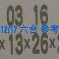 12/17 六合 。《彩柱碰碰財》。。參考。參考。。