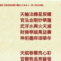 北港武德宮 天官武財神降示鸞文 乙未年。十一月十四。參考。玄機數悟看看。 運來財就來