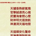 北港武德宮 天官武財神降示鸞文 乙未年。十一月二十一。玄機數在裡面。參考悟看看。 