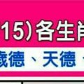 1/9~15 各生肖整體運勢