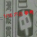 1/16 六合 。【台灣縱貫線】【三中一】 。。參考。參考。。