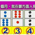 神奇靈珠測驗，測，“未來一個月，我在哪方面人見人愛？”是財運，工作，愛情？測完分享。。。