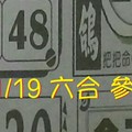 1/19 六合 。【好運來】【天天發】【金三角】 【冠軍鴿】。。參考。參考。。