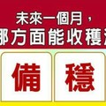 超神準測驗~【未來一個月，我能好運出頭天嗎？】..分享。測完分享好運來。留言1688888888