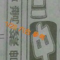 1/28 六合 【台灣縱貫線】【三中一】 。。參考。參考。。