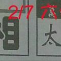 2/7 六合 。【真相】【太極】 【八卦天機】。。參考。參考。。