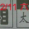 2/11 六合 。【真相】【太極】 【八卦天機】。。參考。參考。。