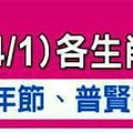 3/26~4/1 各生肖整體運勢