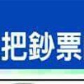 2016下半年賺進大把鈔票的聚寶盆風水佈局