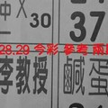 11/28.29 今彩 【八財神】。參考。兩期用