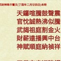 北港武德宮 天官武財神降示鸞文 丁酉年二月二十四，二十一。  內有玄機數。參考。參考。