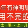 2016年有神明加持，好運用不完的星座