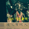 1/26 六合 【進財土地公】。參考。參考。