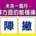 超神準測~【未來一個月，我在哪方面能穩操勝券？】..分享，，測完分享留言16888好運來。 