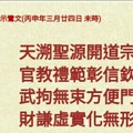 北港武德宮 天官武財神降示鸞文 丙申年三月二十四。二十一。內有玄機數。參考。悟看看 