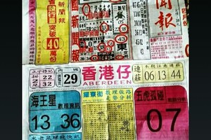 4/12 港六合 【中國新聞報，慶安宮】多張選擇讓你開心看234星。參考。