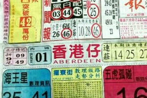 4/17 港六合。中國新聞報，石頭公，濟公手冊。超夯財報。參考。參考。