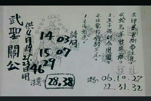 4/19 六合.（二林綜合籤詩）殺豬專用。喜歡何數自由配，發財看這裡，參考，參考。