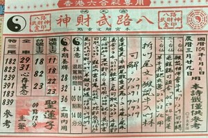 5/5 港六合 【石頭公，八路武財神，朱府千歲，鎮龍宮，五路財神手冊】多張選擇讓你開心看234星。參考。