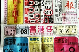 8/27  港六合 【中國新聞報，二林，靈山宮】多張選擇讓你開心看234星。參考。