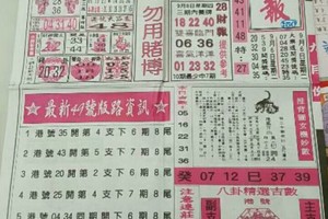 9/8 六合.（台北鐵報，先鋒報）參考，參考。