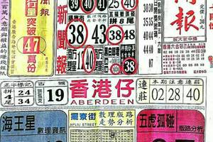 10/6 港六合 【中國新聞報，香港早報】多張選擇讓你開心看234星。參考。