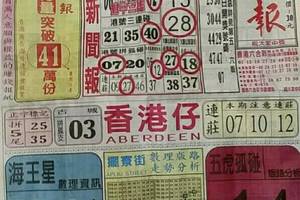 10/18 港六合 【中國新聞報，大香港，】多張選擇讓你開心看234星。參考。