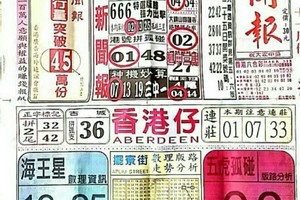 11/29 港六合 【中國新聞報，武義宮，武兌宮，拖牌法】多張財報讓你配二三星。參考。參考。