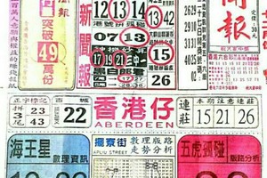 12/31 港六合 【中國新聞報，錢員外，黃大仙，九九快報，財經，一定贏】多張財報讓你配二三星。參考。參考。