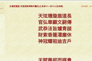 北港武德宮 天官武財神降示鸞文 乙未年。十一月十七。參考。玄機數在裡面，悟看看。 運來財就來